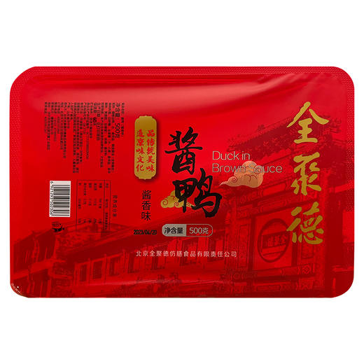 全聚德酱鸭酱香味特产酱鸭方便速食菜北京酱鸭熟食500g（买2赠1） 商品图1