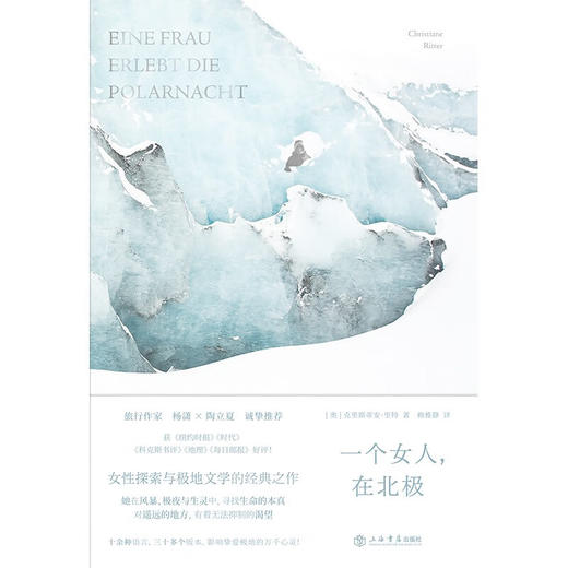 一个女人，在北极 女性探索与极地文学的经典之作（奥）克里斯蒂安·里特 著 商品图1