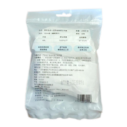 棉花生命一次性纯棉女士/男士内裤两条装  全棉免洗透气纯棉 商品图11