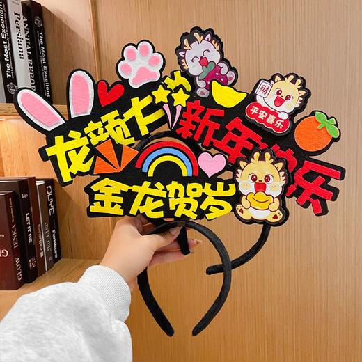 龙年创意文字发箍女2024春节元旦活动道具儿童学校幼儿园表演头箍 商品图1
