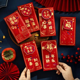 [6只装] 立体新年红包2024新款龙年利是封春节创意个性过年拜年压岁高档红包袋