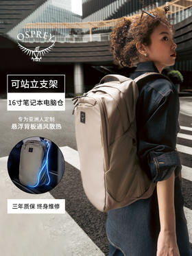 OSPREY AOEDE 奥德20L城市商务通勤休闲旅行双肩背包23年新款