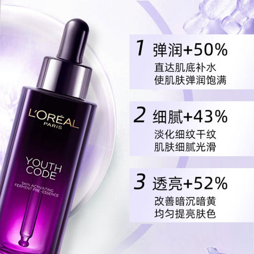 超值活动 【欧莱雅肌底液 75ml再送欧莱雅眼霜小样7.5ml一支】助力肌肤 年轻亮白 商品图3