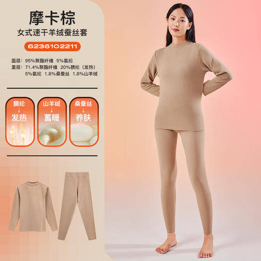 爱帝德绒保暖内衣中厚羊绒蚕丝发热加绒圆领秋衣秋裤套装 商品图9