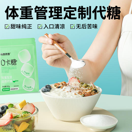 哥本0卡糖“戒糖不戒甜”0脂0糖0卡 植物萃取高品质健康代糖 1袋/50g 商品图1