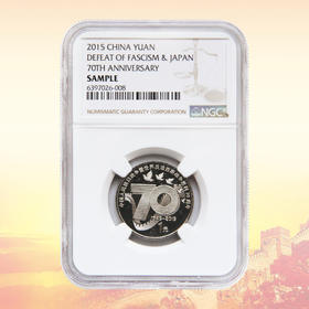 NGC评级抗战胜利70周年1元纪念币