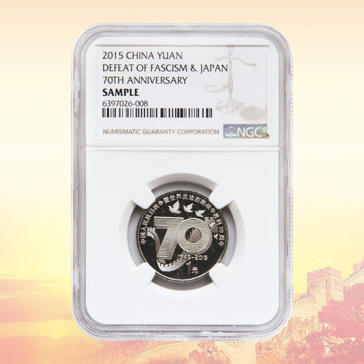 NGC评级抗战胜利70周年1元纪念币 商品图0