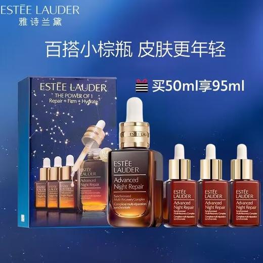 【新春限购 买一送三】雅诗兰黛第七代小棕瓶精华50ml享95ml面部精华淡纹 商品图0