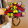 龙年创意文字发箍女2024春节元旦活动道具儿童学校幼儿园表演头箍 商品缩略图0