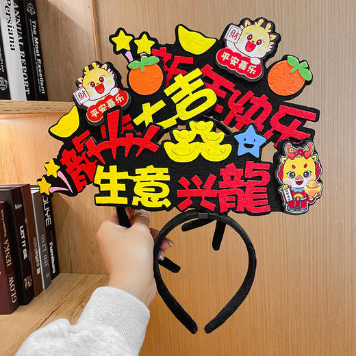 龙年创意文字发箍女2024春节元旦活动道具儿童学校幼儿园表演头箍 商品图0