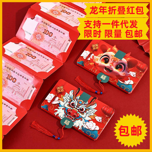 2024新款龙年折叠红包春节压岁钱创意立体卡通多卡位红包袋利是封 商品图0