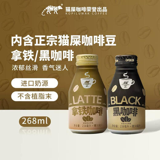 野鼬猫屎拿铁咖啡238ml 商品图1