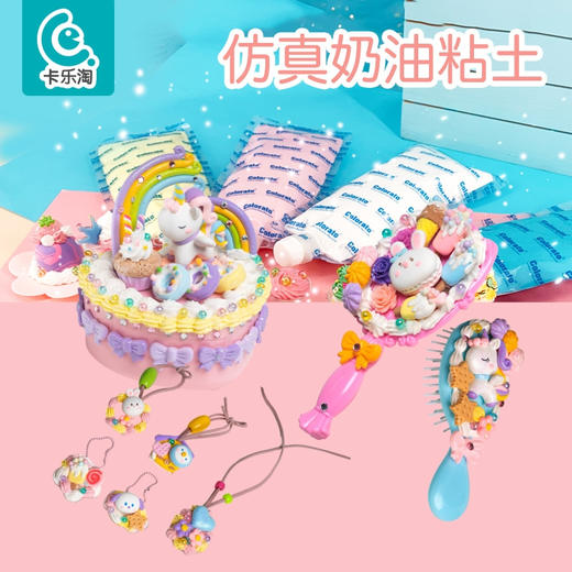 卡乐淘咕咕乐文具饰品套装女孩梳妆套装奶油胶玻璃胶DIY 商品图1