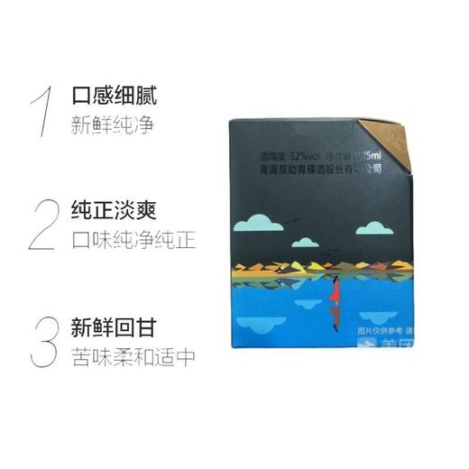 天佑德 52度 清香型 小黑大美青海版白酒 125ml/瓶 商品图1