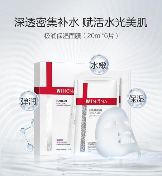 【秒杀】薇诺娜极润保湿面膜20ml*6 商品图2