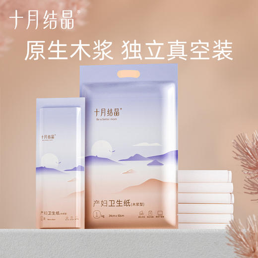 产妇卫生纸巾孕妇产房用纸月子纸加长款产后专用刀纸4袋 商品图0