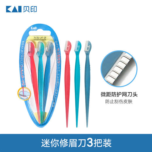 贝印超小型女用修眉刀T型L型（2支装）剃眉毛刀刮眉刀小头迷你初学者安全型小号 商品图7