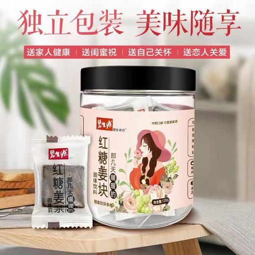 碧生源红糖姜块120克 商品图0