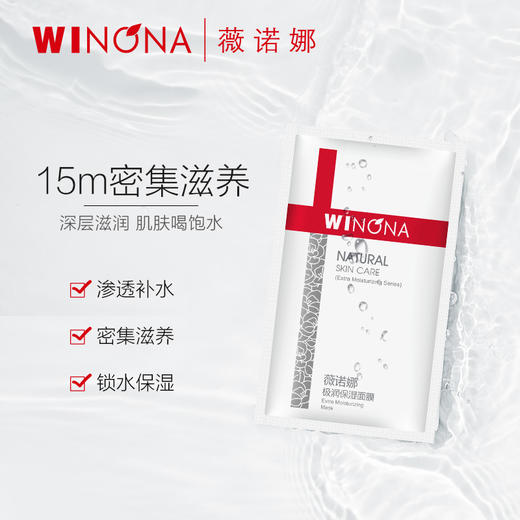 【秒杀】薇诺娜极润保湿面膜20ml*6 商品图1