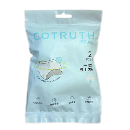 【旅行记】棉花生命出行旅游个人必备一次性用品   内裤+袜子+湿巾 商品图9