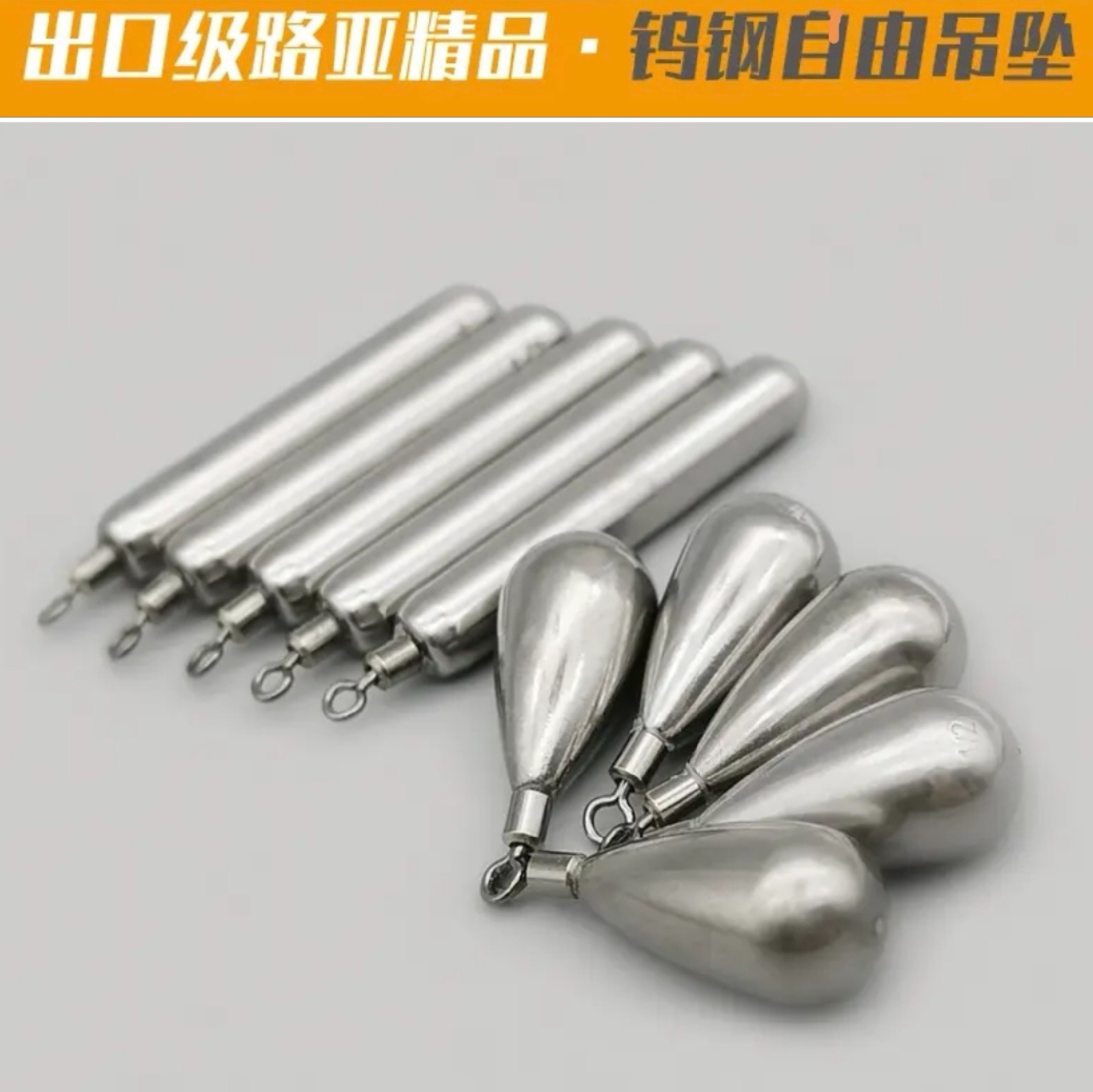 路亚钨钢自由钓组铅坠水滴形长条型高品质比重软虫饵吊坠圆柱配重