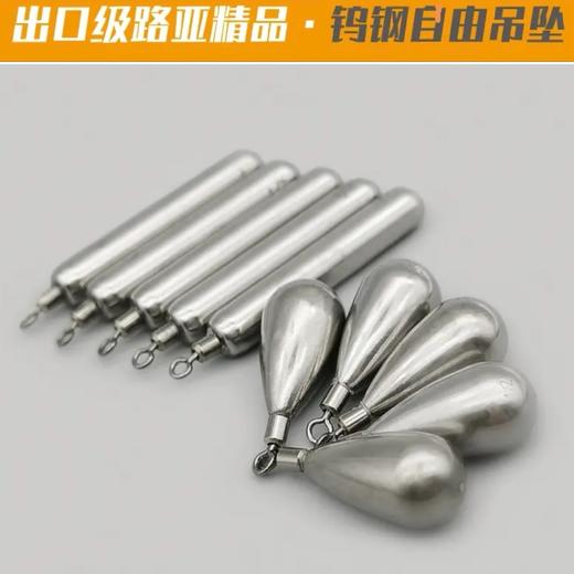 路亚钨钢自由钓组铅坠水滴形长条型高品质比重软虫饵吊坠圆柱配重 商品图0