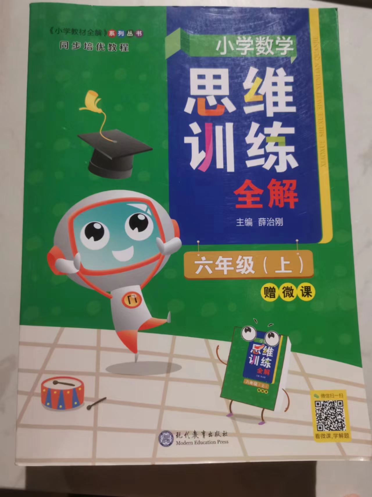 22小学数学思维训练全解/六年级上