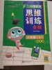22小学数学思维训练全解/六年级上 商品缩略图0