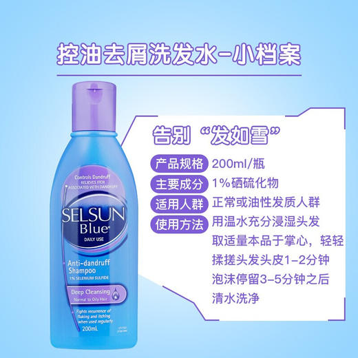 【保税】Selsun深层清洁去屑紫盖洗发水200ml（紫色） 商品图3