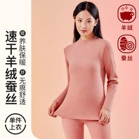 爱帝女式羊绒蚕丝半高领打底衫保暖上衣