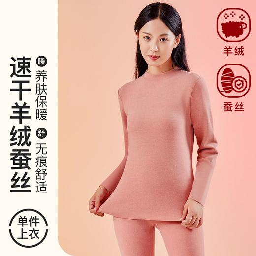 爱帝女式羊绒蚕丝半高领打底衫保暖上衣 商品图0