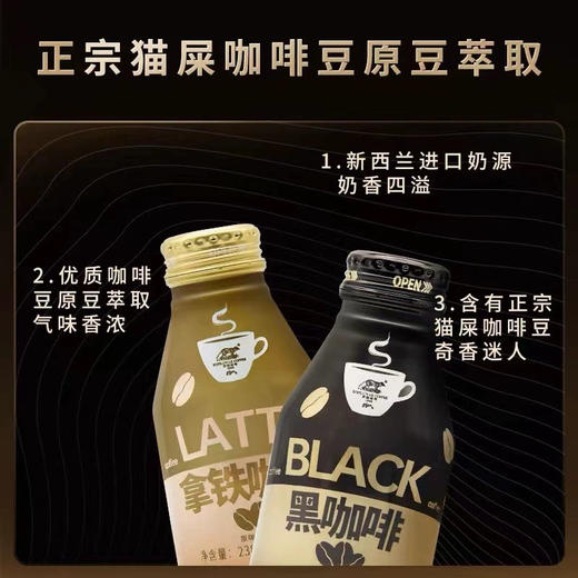 野鼬猫屎拿铁咖啡238ml 商品图2