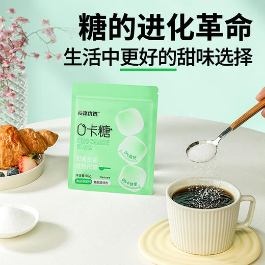 哥本0卡糖“戒糖不戒甜”0脂0糖0卡 植物萃取高品质健康代糖 1袋/50g 商品图2