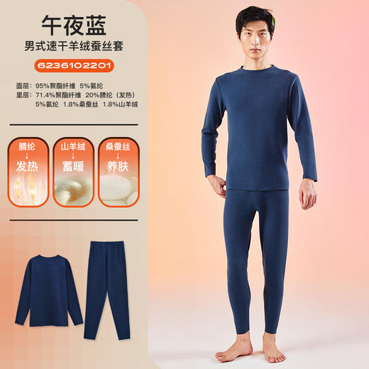 爱帝德绒保暖内衣中厚羊绒蚕丝发热加绒圆领秋衣秋裤套装 商品图7