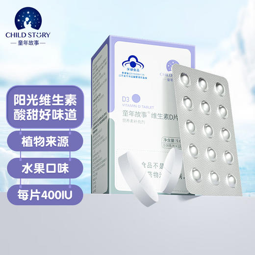 童年故事牌蘑菇粉复合压片糖果VD3咀嚼片120片 商品图1