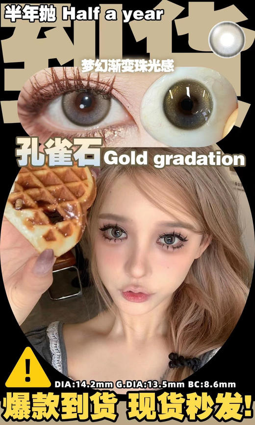 2024Woolilens沃莉丝原创花纹半年抛 镜片添加nvp保湿因子敏敏眼放心冲；活动88/2副；108/3副；138/4副（前5000名下单送水晶杯） 商品图8