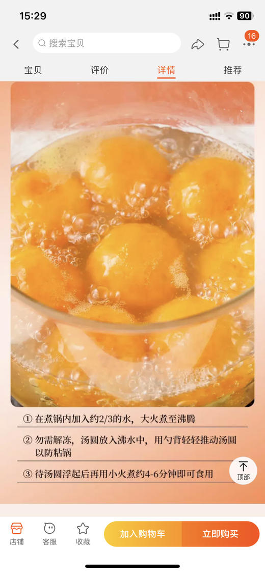 思念汤圆柿柿如意汤圆馅料黑芝麻馅300克10个 商品图3