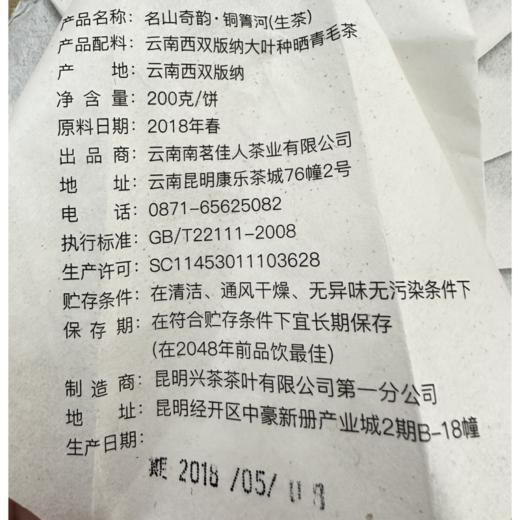 【秒杀】2018《铜箐河》古树春茶 200克*1饼 生茶 商品图4