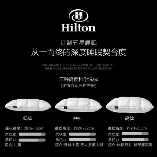 【现货48小时发】【希尔顿】酒店专用羽绒枕头家用护颈椎白鸭绒枕芯 商品图2