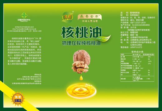云南 金平核桃油500g*2/箱 商品图3