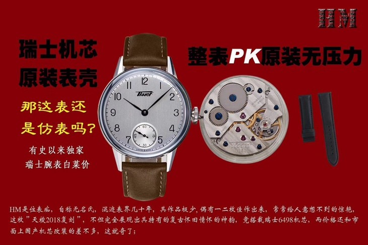 HM天梭复刻手表瑞士6498机芯手上链顶级品质真假对比评测