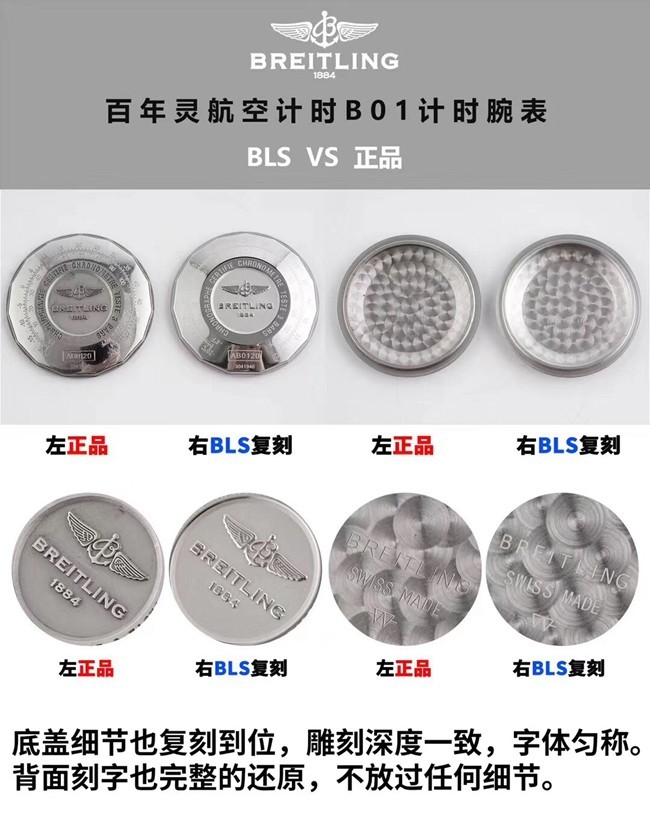 BLS百年灵航空计时B01计时复刻手表真假对比评测