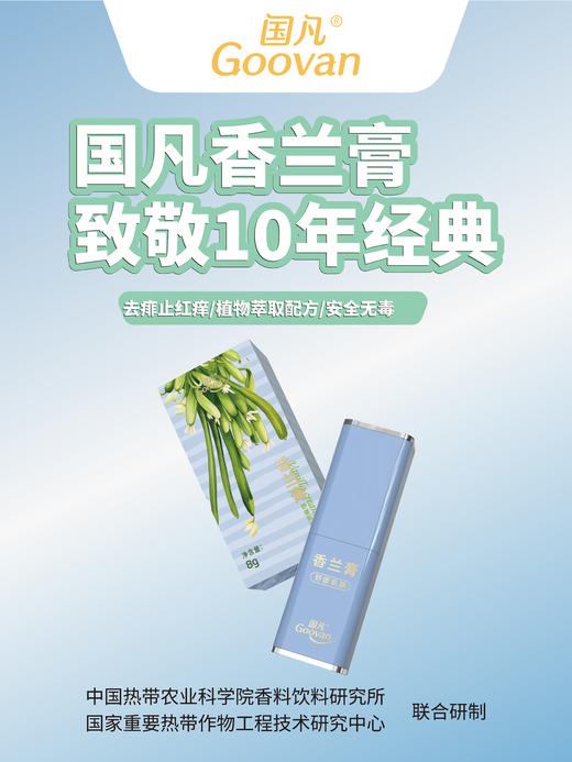 香兰膏/8g 商品图0