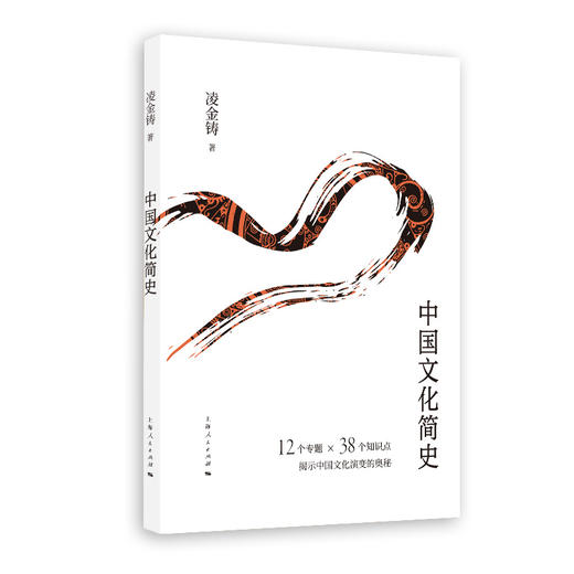 中国文化简史 商品图0