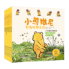 小熊维尼和他的朋友们 （8册套装） 商品缩略图0