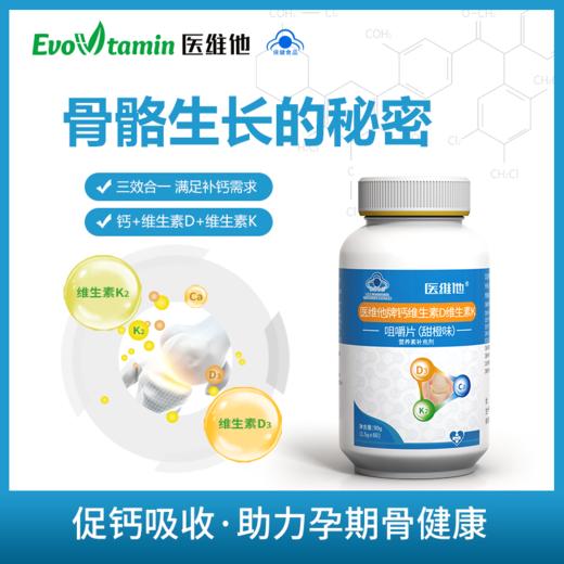 医维他牌钙维生素D维生素K 商品图4