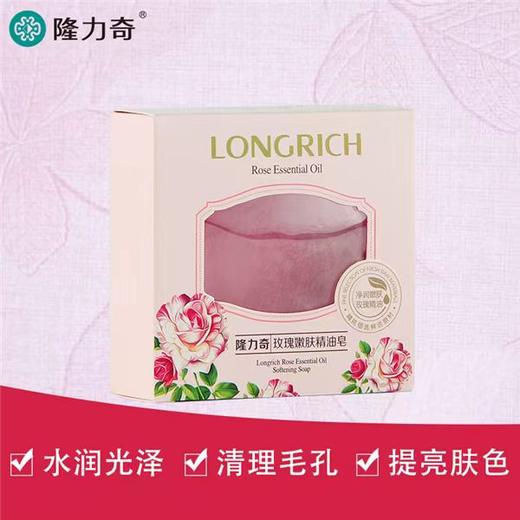 自营（隆力奇）-玫瑰嫩肤精油皂100g/盒 商品图0