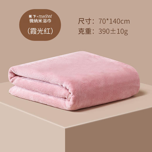 【2条任选装】蕉下-日本mikinai联名款微纳米速干超吸水柔软亲肤抗箘浴巾裹巾浴袍 70x140cm 商品图4