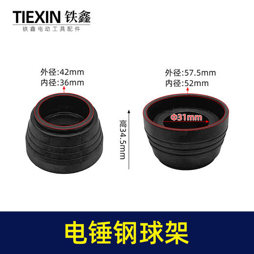 【货号02508】适配东川德世26/28电锤钢球架26冲击钻配件电锤滑套电锤活动套 商品图0