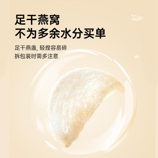 食尚知补 印尼进口即炖白燕盏，25分钟炖煮一碗好燕窝 印尼燕窝（白燕盏）10克 商品图6